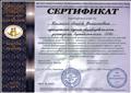 Сертификат "Медиация в образовании"
