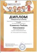 Диплом победителя (II степени) Всероссийского тестирования "Радуга талантов Апрель 2017" Основы педагогического мастерства.